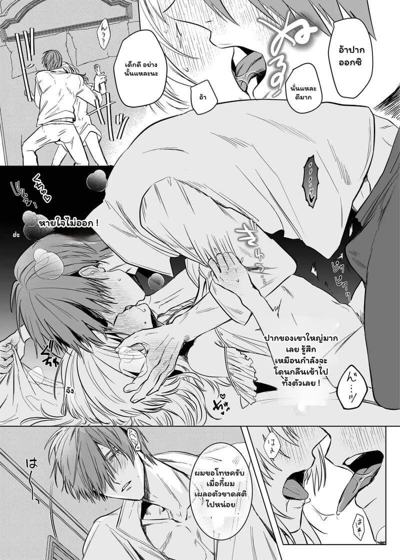 ตื่นมาอีกทีก็มีสามีสุดฮอต ภาพ 14