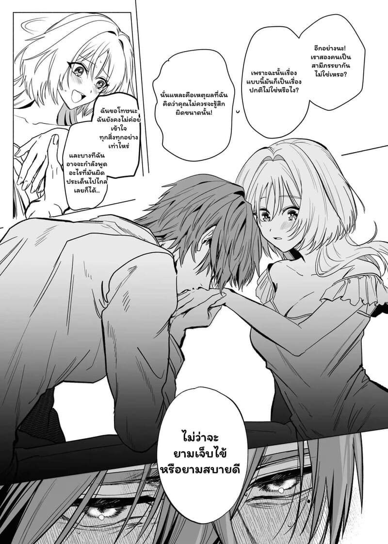 ตื่นมาอีกทีก็มีสามีสุดฮอต ภาพ 17