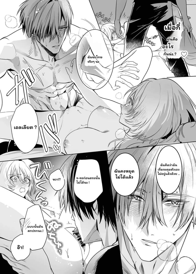 ตื่นมาอีกทีก็มีสามีสุดฮอต ภาพ 23