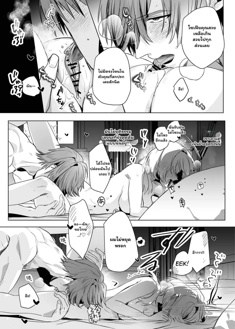 ตื่นมาอีกทีก็มีสามีสุดฮอต ภาพ 24