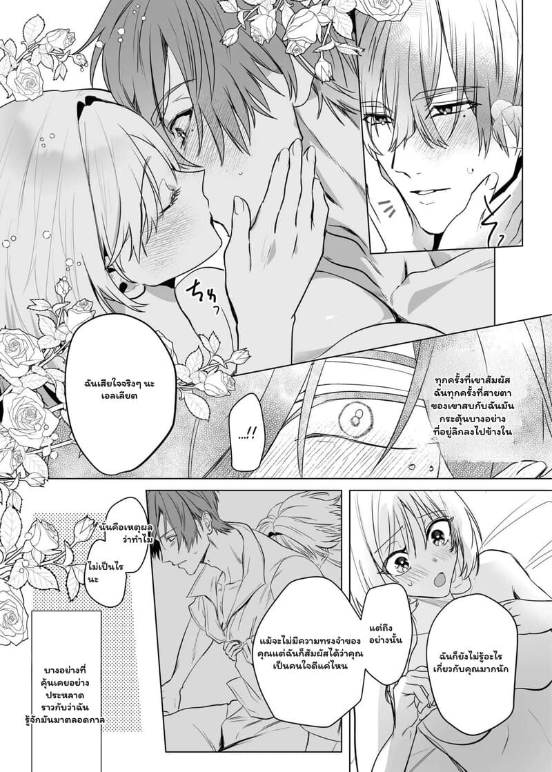 ตื่นมาอีกทีก็มีสามีสุดฮอต ภาพ 28