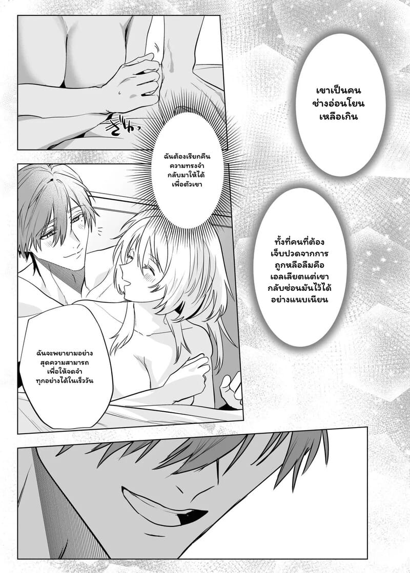 ตื่นมาอีกทีก็มีสามีสุดฮอต ภาพ 36