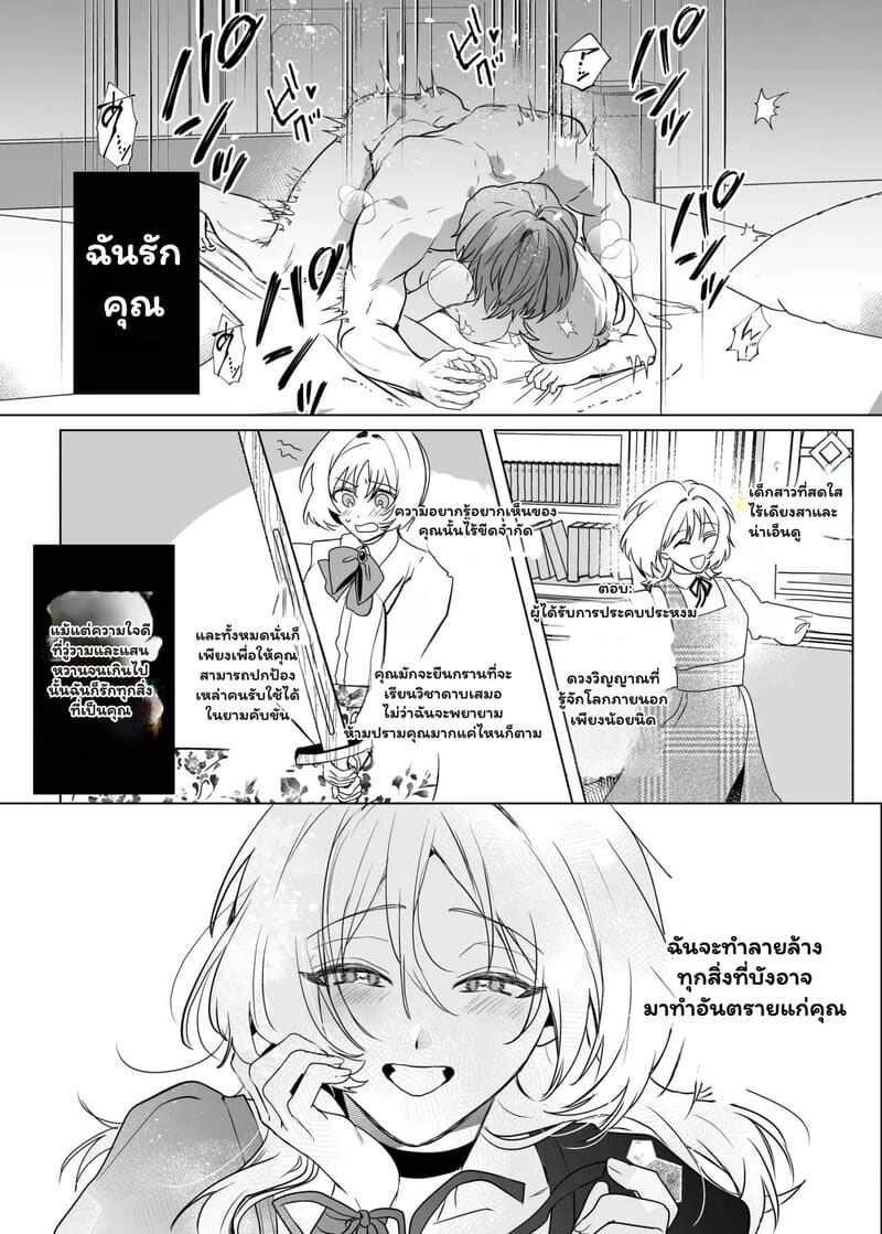 ตื่นมาอีกทีก็มีสามีสุดฮอต ภาพ 43