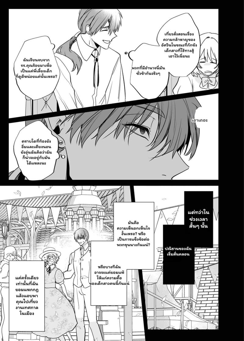 ตื่นมาอีกทีก็มีสามีสุดฮอต ภาพ 46