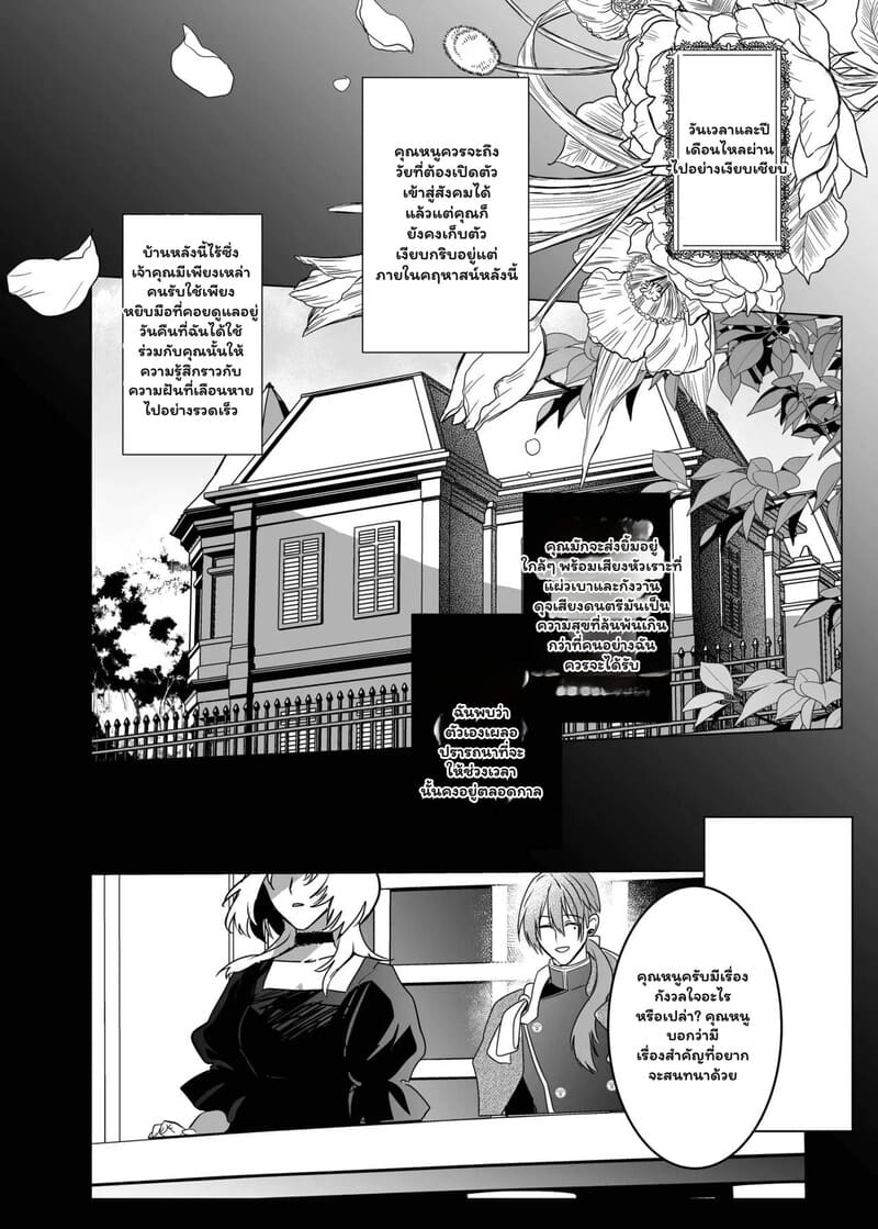 ตื่นมาอีกทีก็มีสามีสุดฮอต ภาพ 49