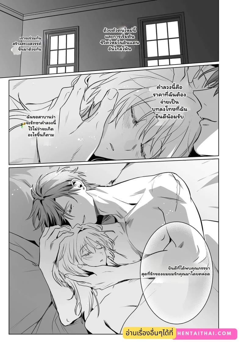 ตื่นมาอีกทีก็มีสามีสุดฮอต ภาพ 58