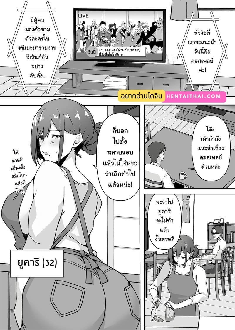 ยูคาริ แม่บ้านอายุ 32 อดีตคอสเพลย์เยอร์ชื่อดัง หาเงินค่าครองชีพด้วยการคืนวงการถ่ายหนังโป๊โดจิน ภาพ 1