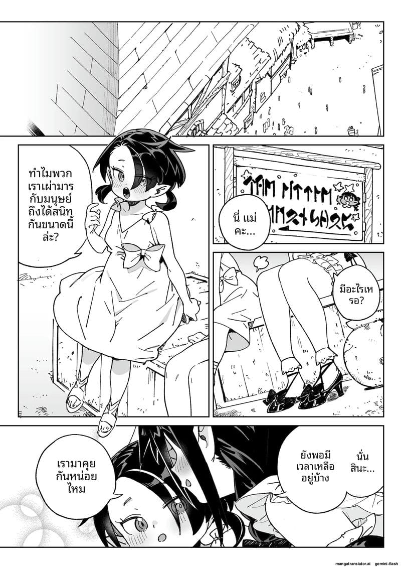 สาวปีศาจหีแฉะ ภาพ 1