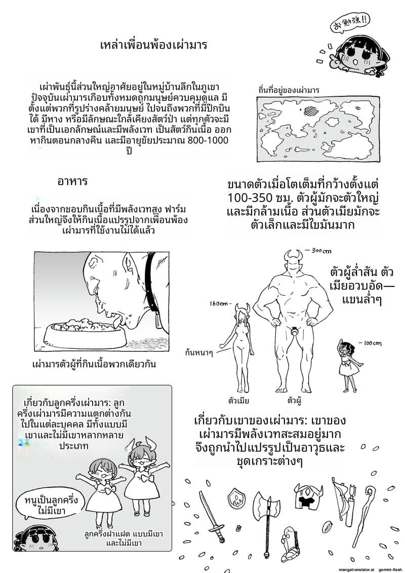 สาวปีศาจหีแฉะ ภาพ 5