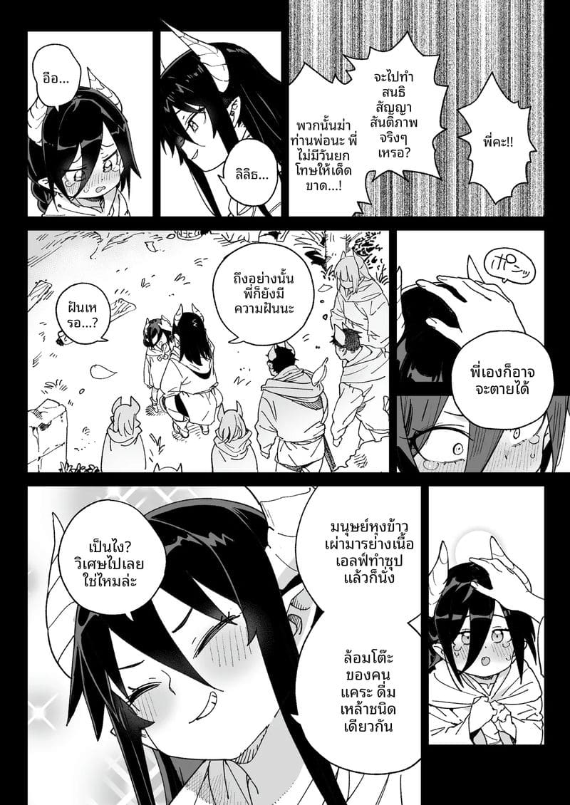 สาวปีศาจหีแฉะ ภาพ 6