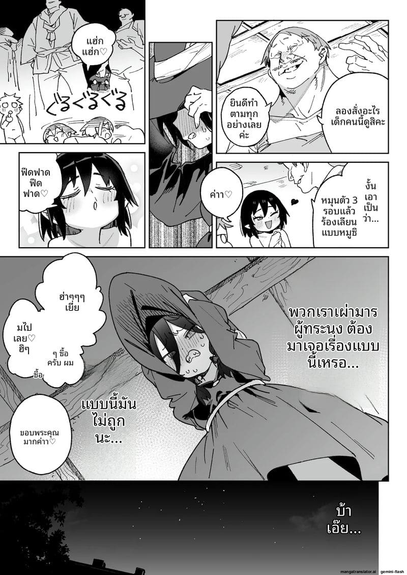 สาวปีศาจหีแฉะ ภาพ 9