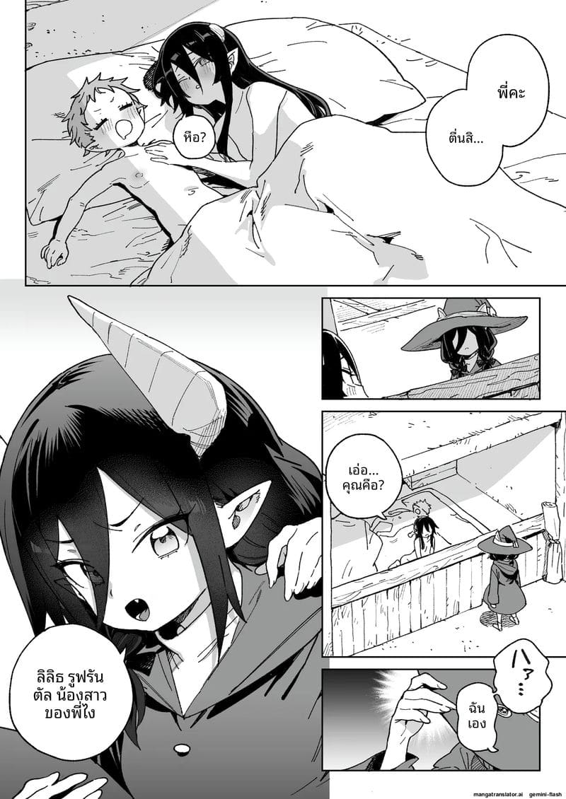 สาวปีศาจหีแฉะ ภาพ 10