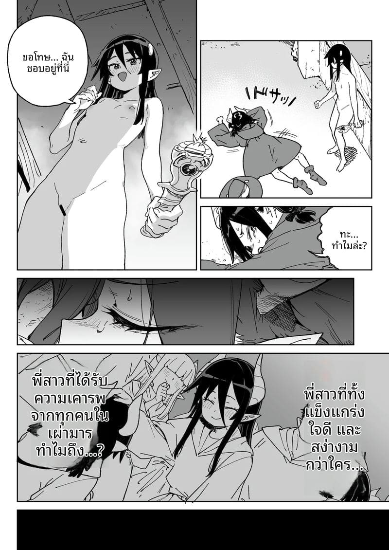 สาวปีศาจหีแฉะ ภาพ 12