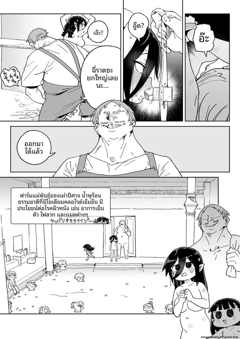 สาวปีศาจหีแฉะ ภาพ 35