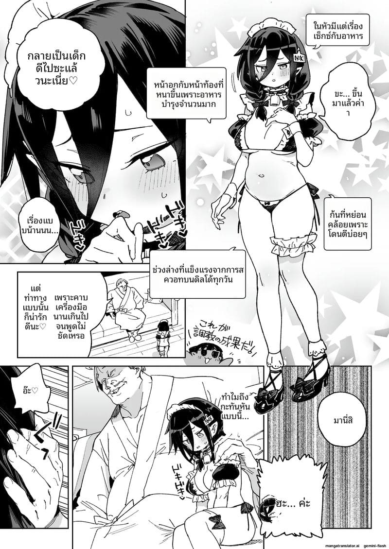 สาวปีศาจหีแฉะ ภาพ 37