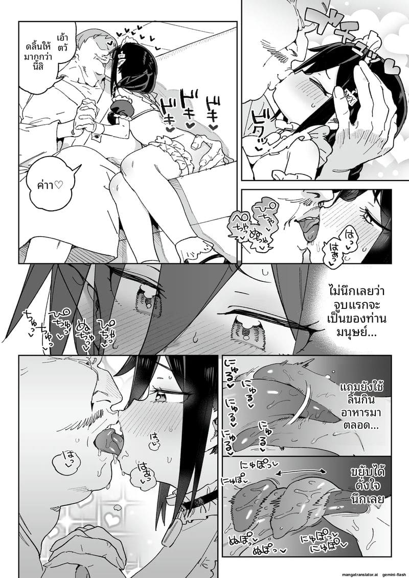 สาวปีศาจหีแฉะ ภาพ 38