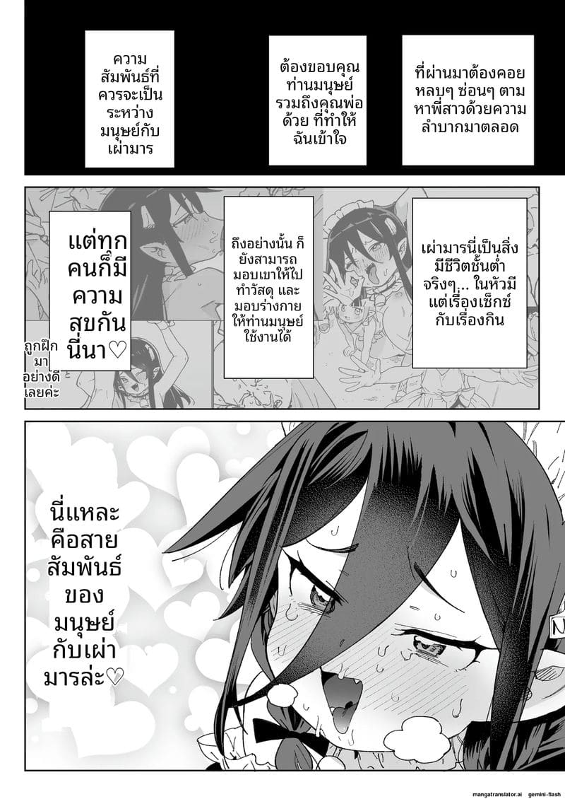 สาวปีศาจหีแฉะ ภาพ 52