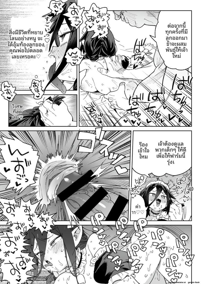 สาวปีศาจหีแฉะ ภาพ 53