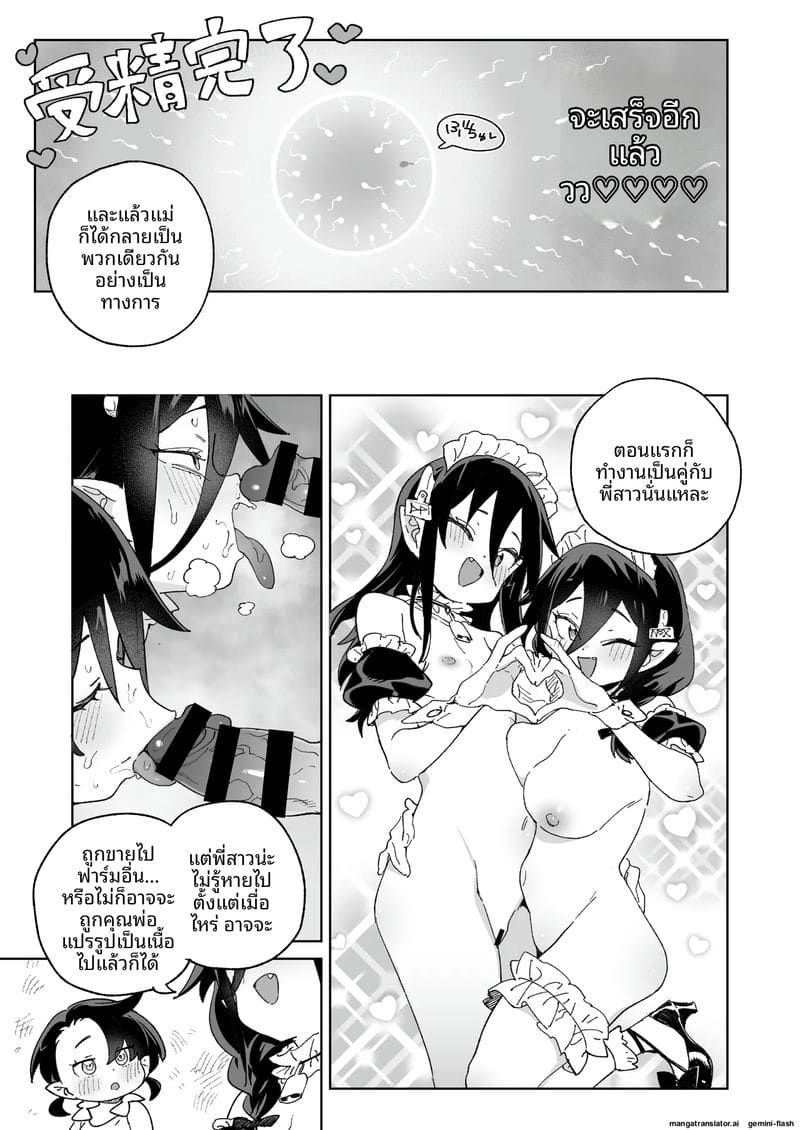 สาวปีศาจหีแฉะ ภาพ 57