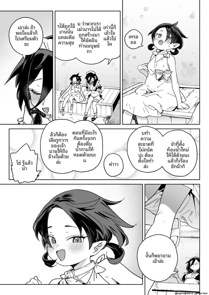 สาวปีศาจหีแฉะ ภาพ 59