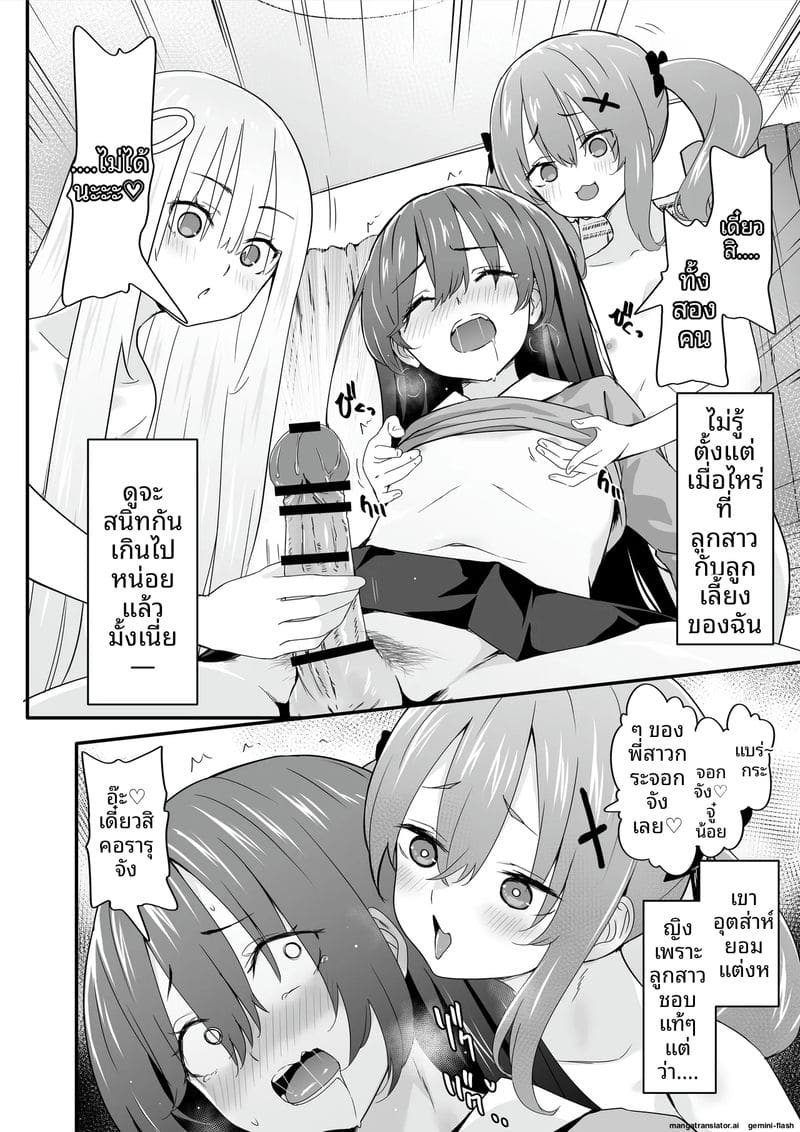 เจ้าชายแปลงเพศ ภาพ 3