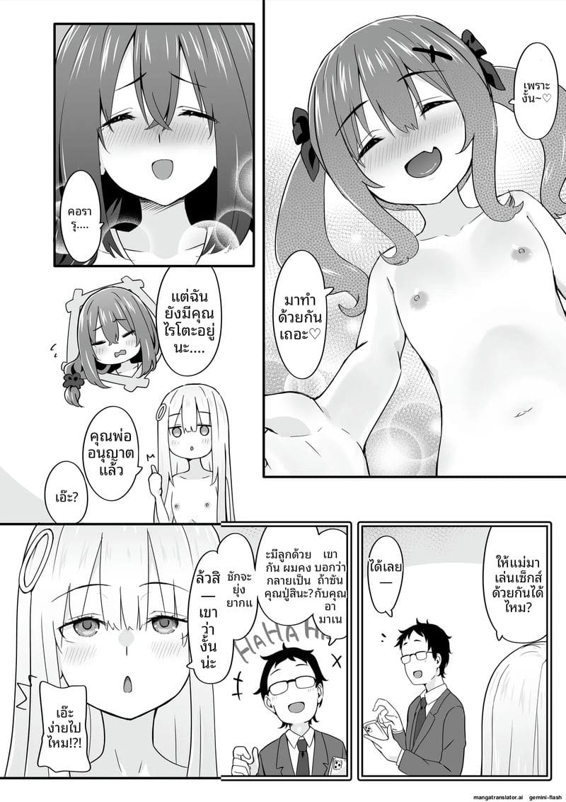 เจ้าชายแปลงเพศ ภาพ 7