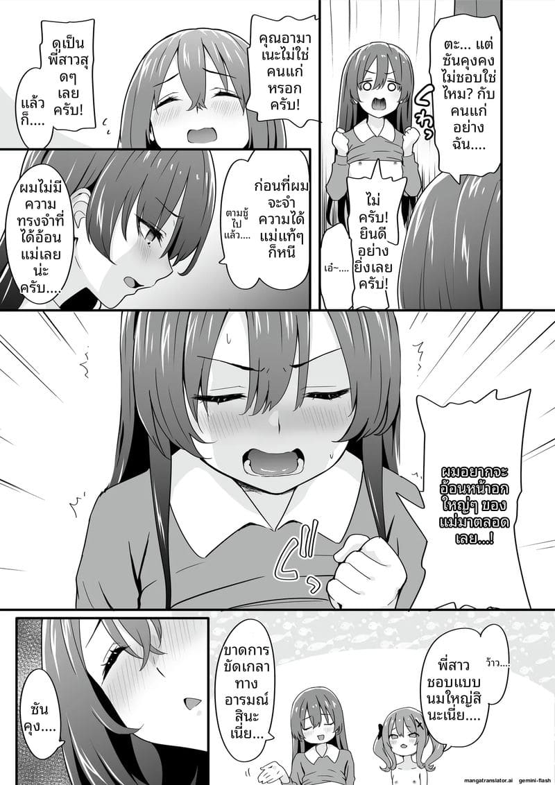 เจ้าชายแปลงเพศ ภาพ 8