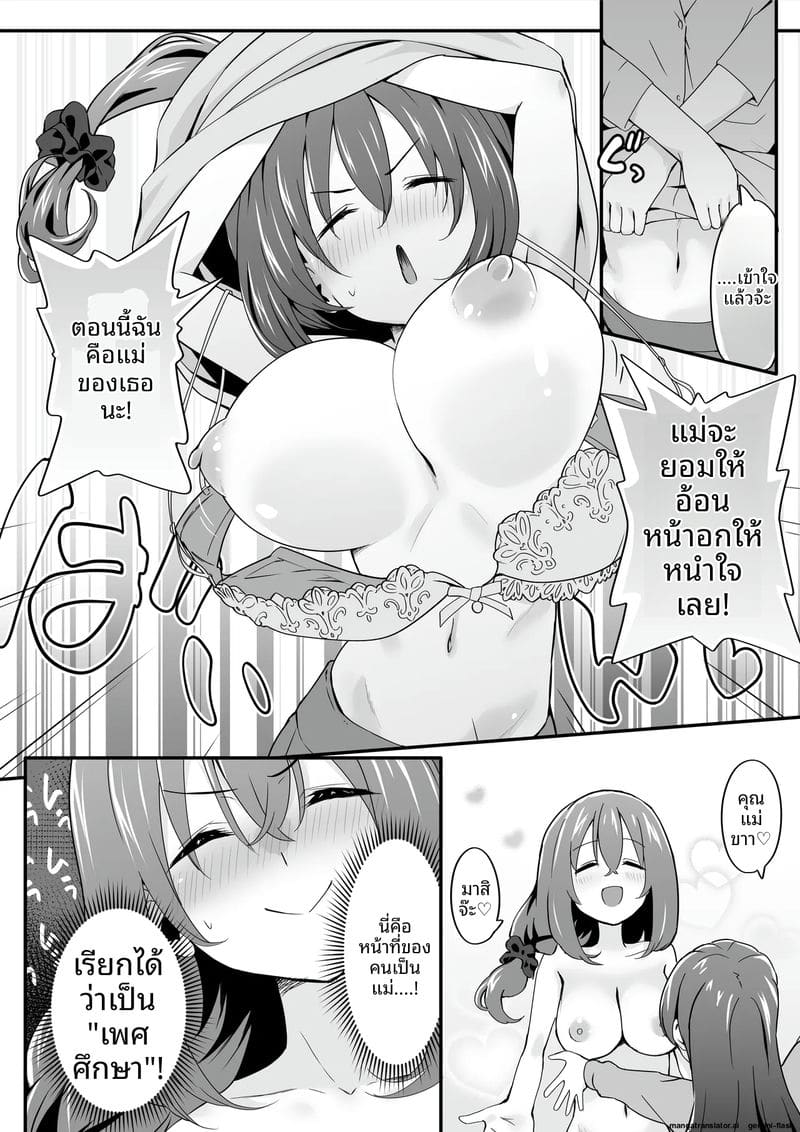 เจ้าชายแปลงเพศ ภาพ 9