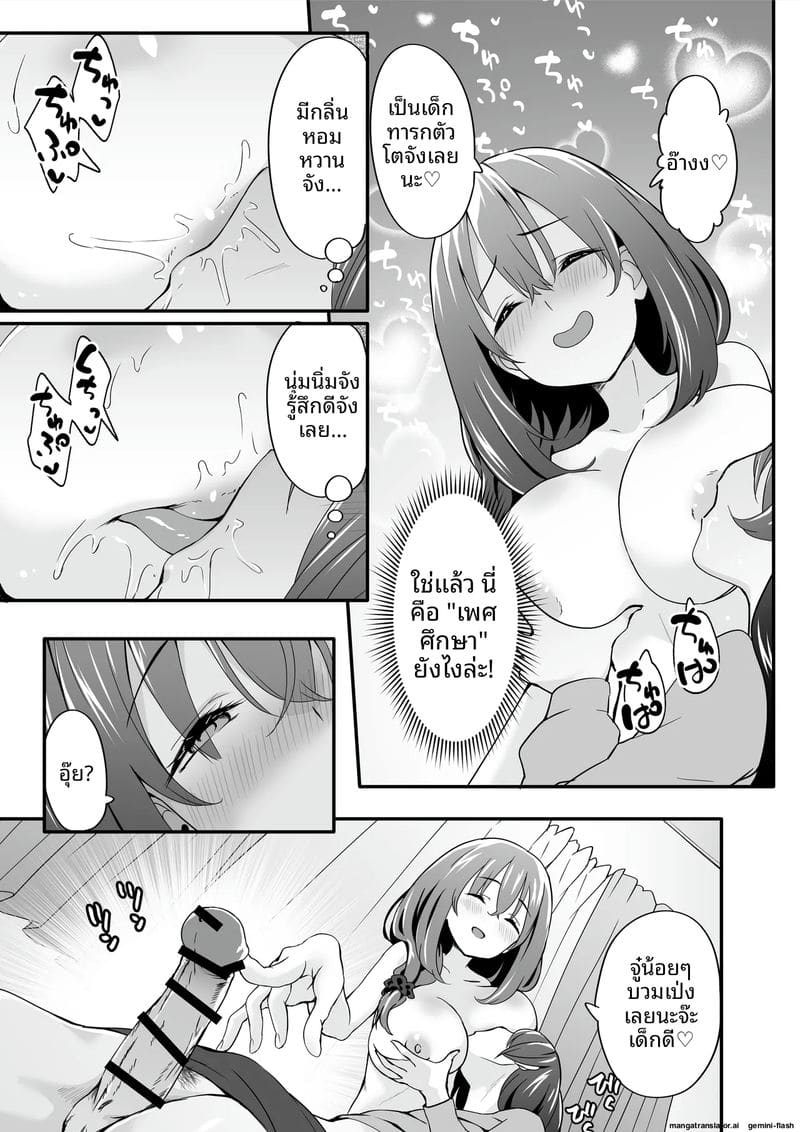 เจ้าชายแปลงเพศ ภาพ 10