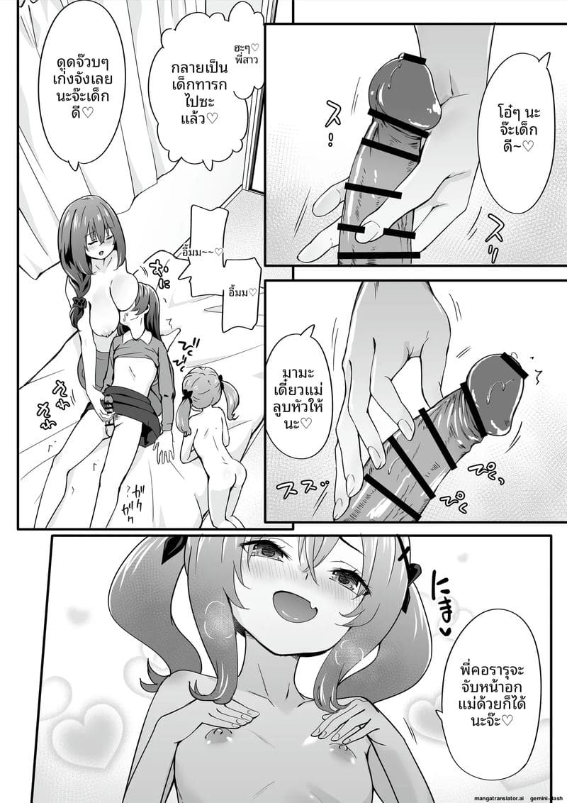 เจ้าชายแปลงเพศ ภาพ 11