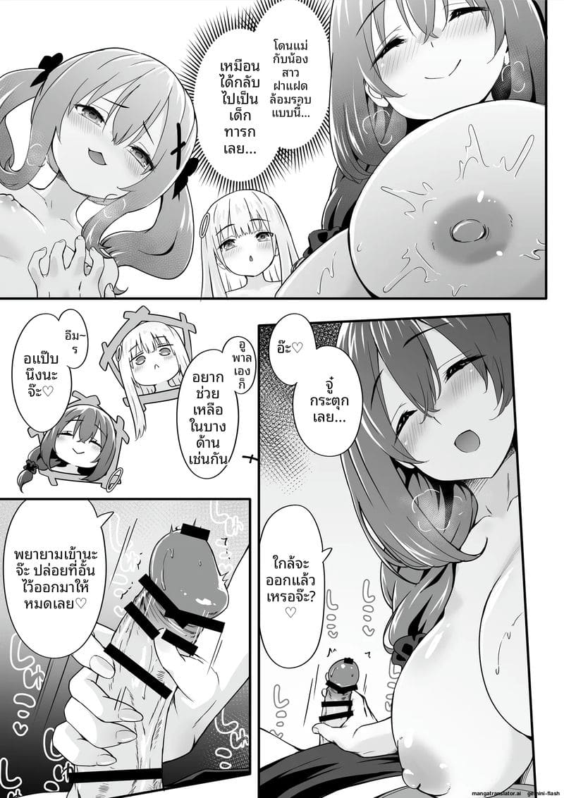 เจ้าชายแปลงเพศ ภาพ 12