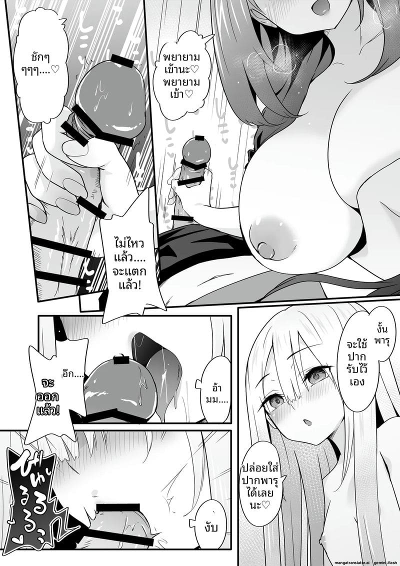 เจ้าชายแปลงเพศ ภาพ 13