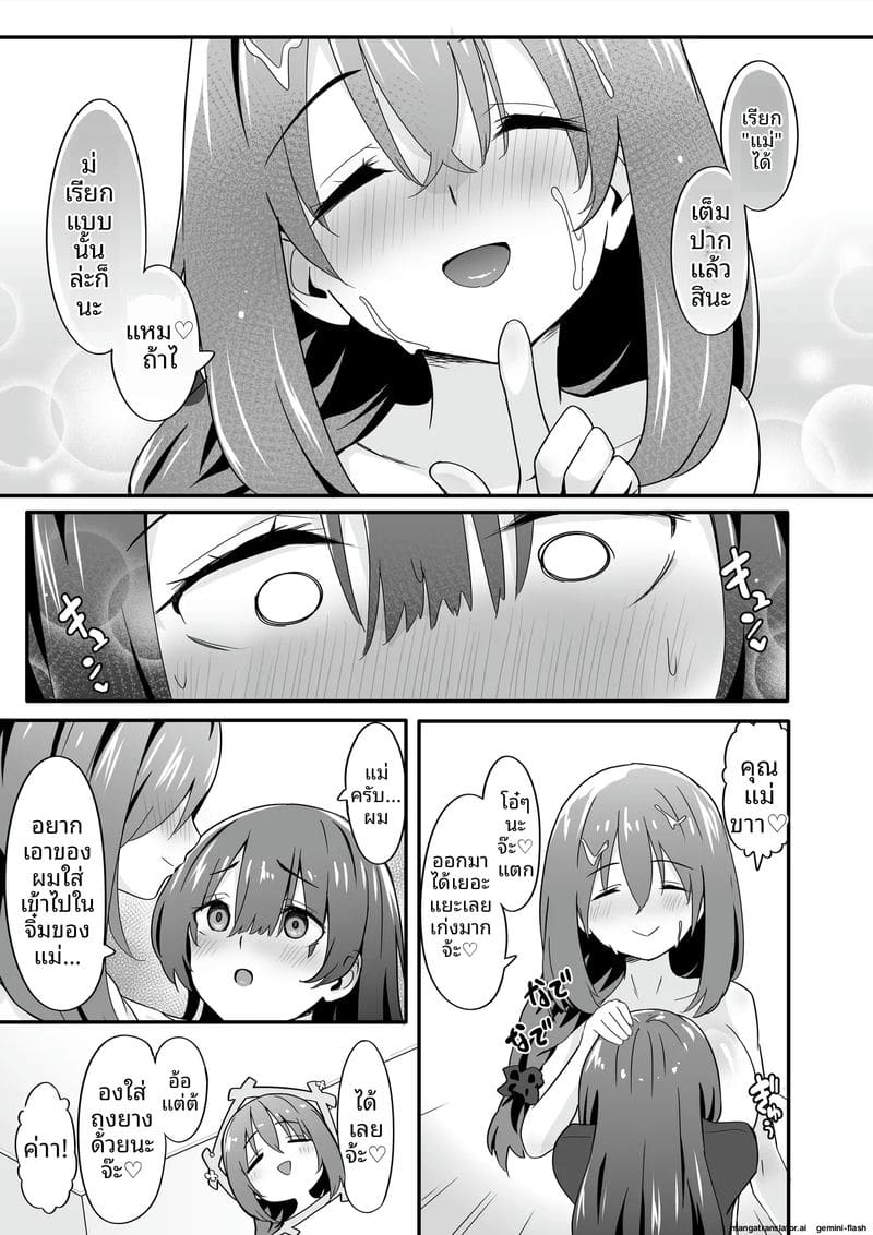 เจ้าชายแปลงเพศ ภาพ 18