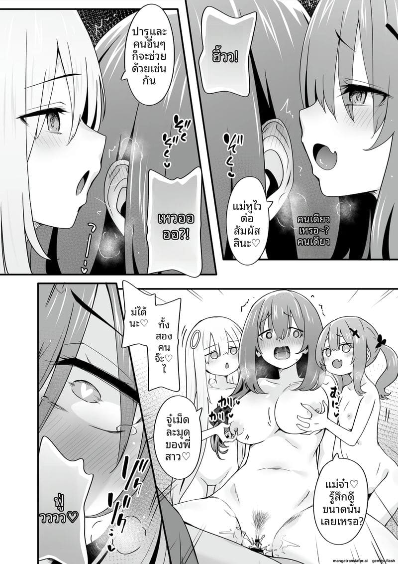 เจ้าชายแปลงเพศ ภาพ 23