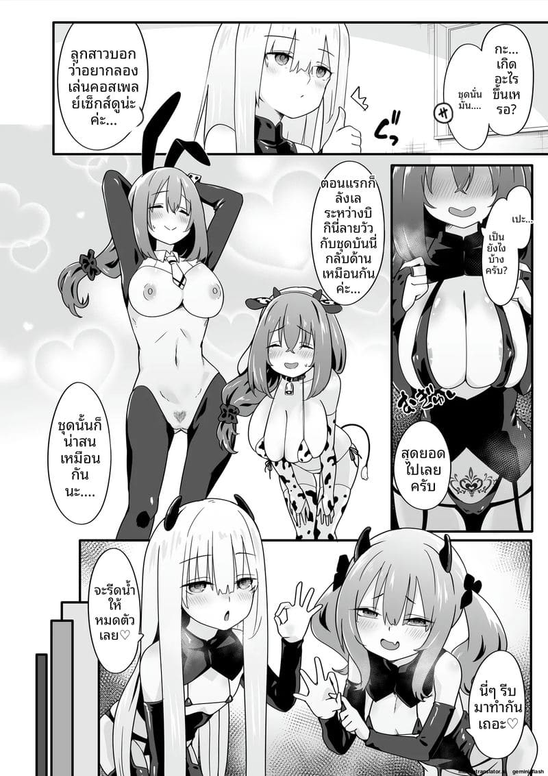 เจ้าชายแปลงเพศ ภาพ 27