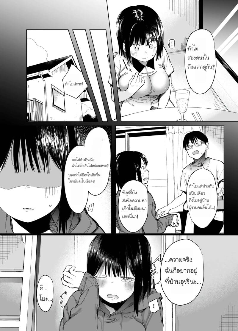คืนแลกคู่... ที่แฟนผมกู่ไม่กลับ ภาพ 4