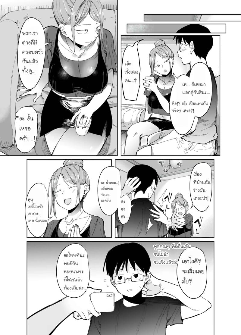 คืนแลกคู่... ที่แฟนผมกู่ไม่กลับ ภาพ 12