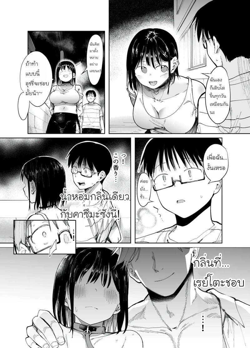 คืนแลกคู่... ที่แฟนผมกู่ไม่กลับ ภาพ 29