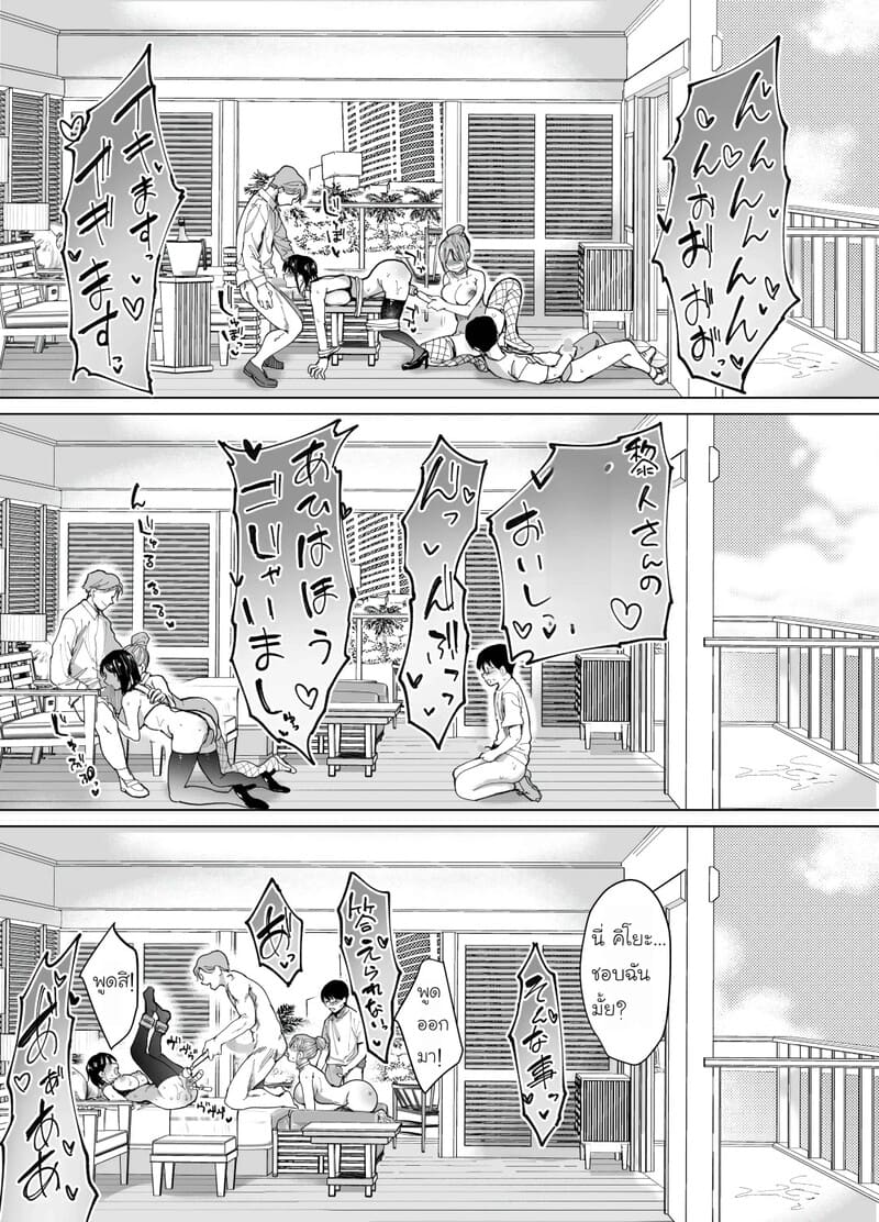 คืนแลกคู่... ที่แฟนผมกู่ไม่กลับ ภาพ 37