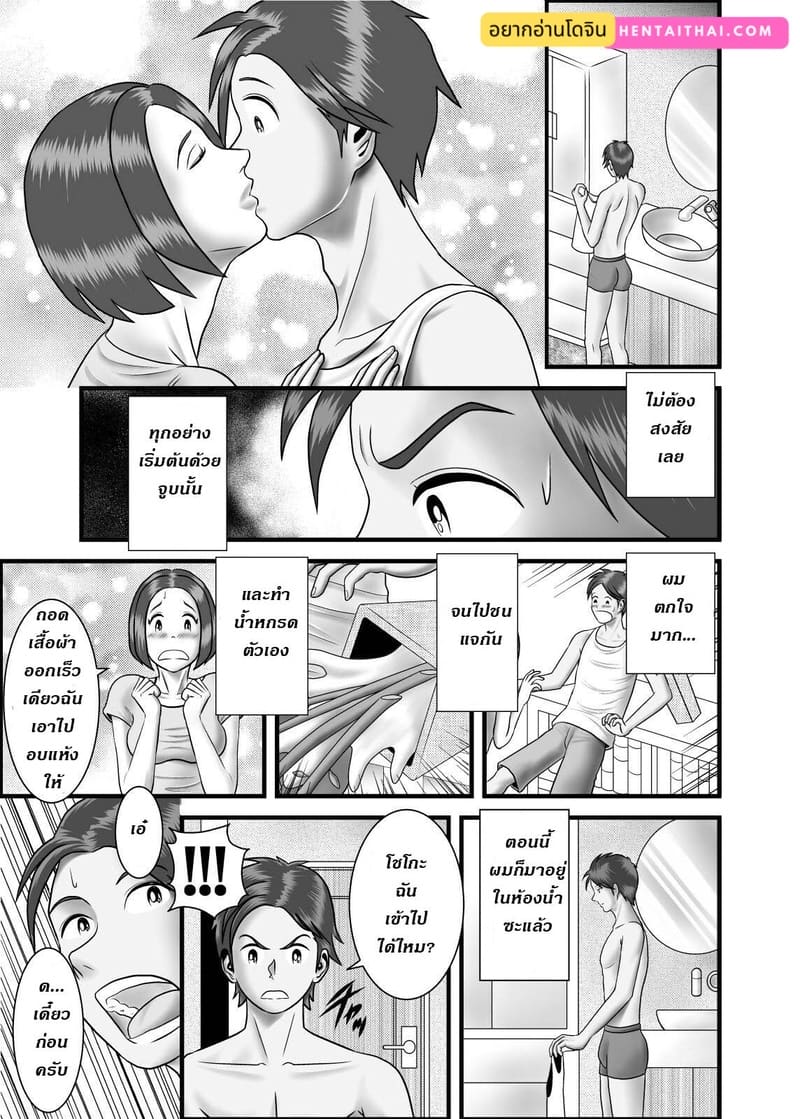 แม่ พี่ น้อง ผมครองครอบครัวนี้ 4 ภาพ 1