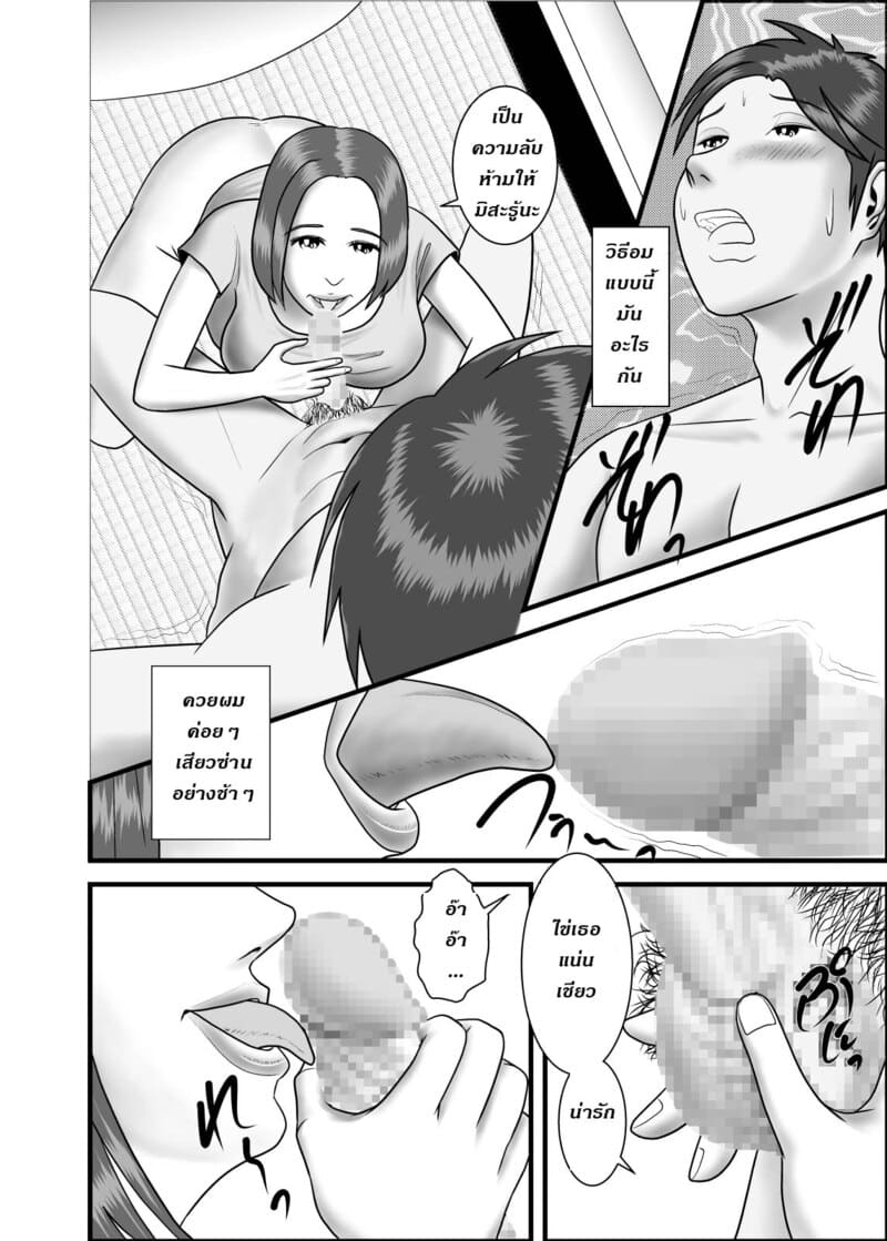 แม่ พี่ น้อง ผมครองครอบครัวนี้ 4 ภาพ 10