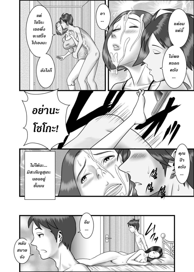 แม่ พี่ น้อง ผมครองครอบครัวนี้ 4 ภาพ 16