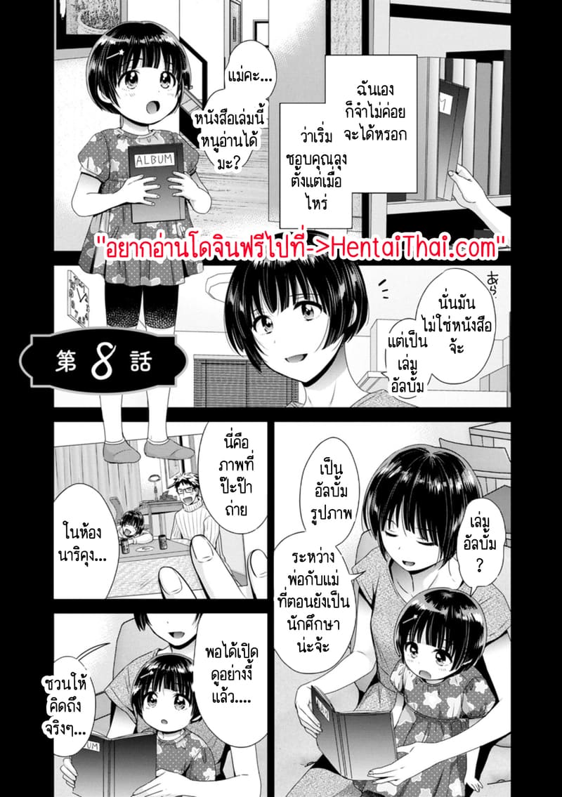 คุณลุงสัญญกับหนูไว้แล้วไม่ใช่เหรอคะ? 8 ภาพ 1