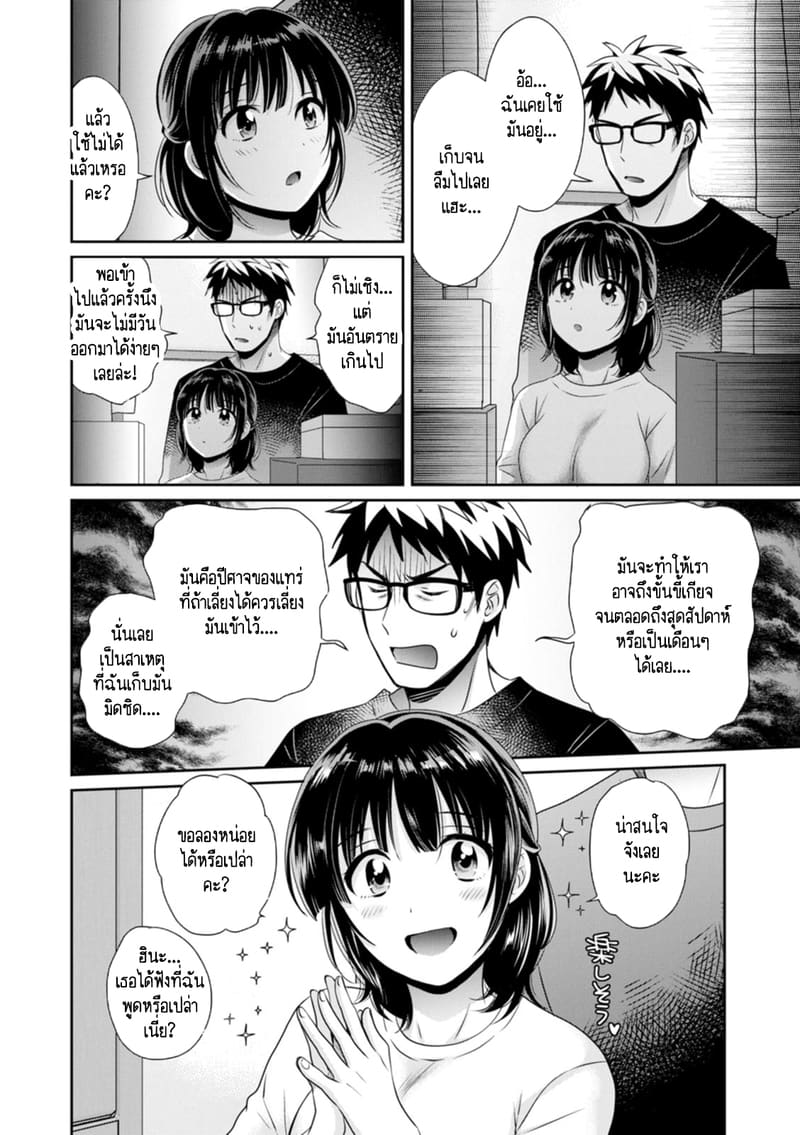 คุณลุงสัญญกับหนูไว้แล้วไม่ใช่เหรอคะ? 8 ภาพ 4