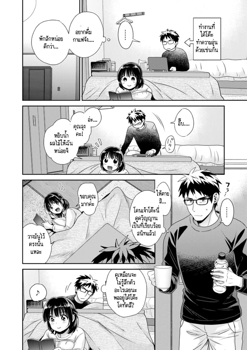 คุณลุงสัญญกับหนูไว้แล้วไม่ใช่เหรอคะ? 8 ภาพ 6