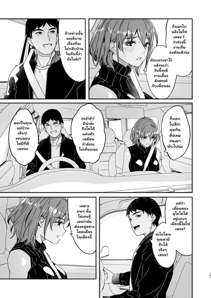 รอยชู้ที่ลบไม่ออก ภาพ 3