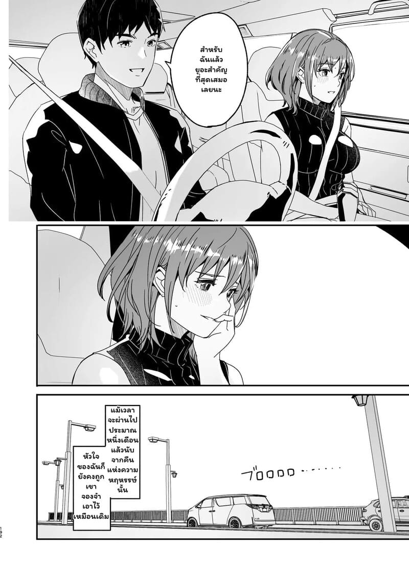 รอยชู้ที่ลบไม่ออก ภาพ 4