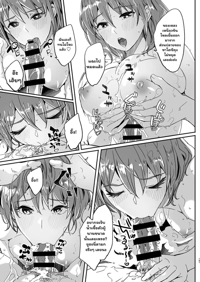 รอยชู้ที่ลบไม่ออก ภาพ 9
