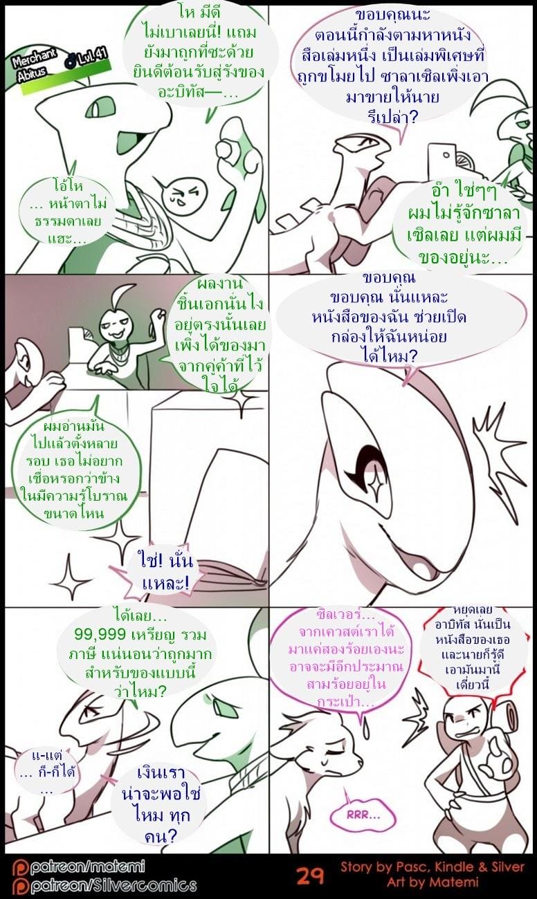 ตำนานต้องห้ามของซิลเวอร์ทาวน์ 3 ภาพ 4