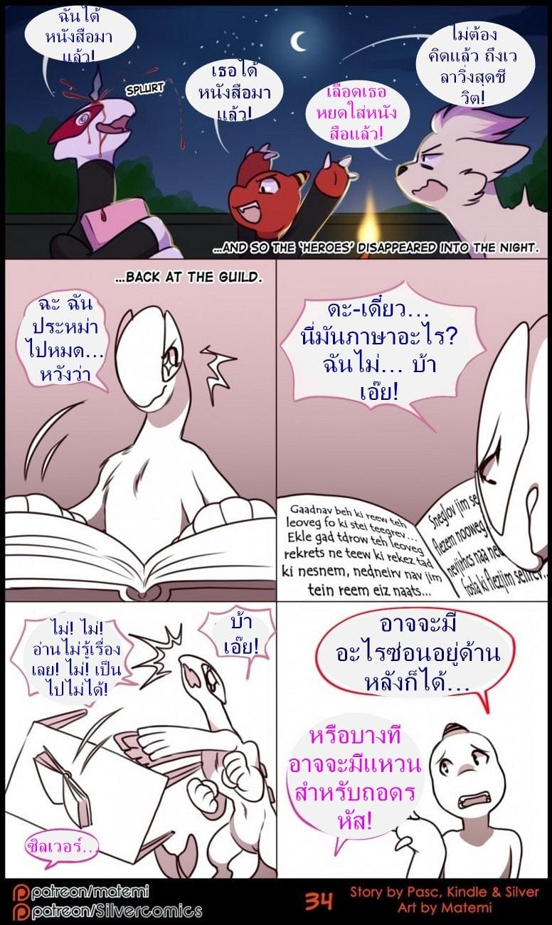ตำนานต้องห้ามของซิลเวอร์ทาวน์ 3 ภาพ 9
